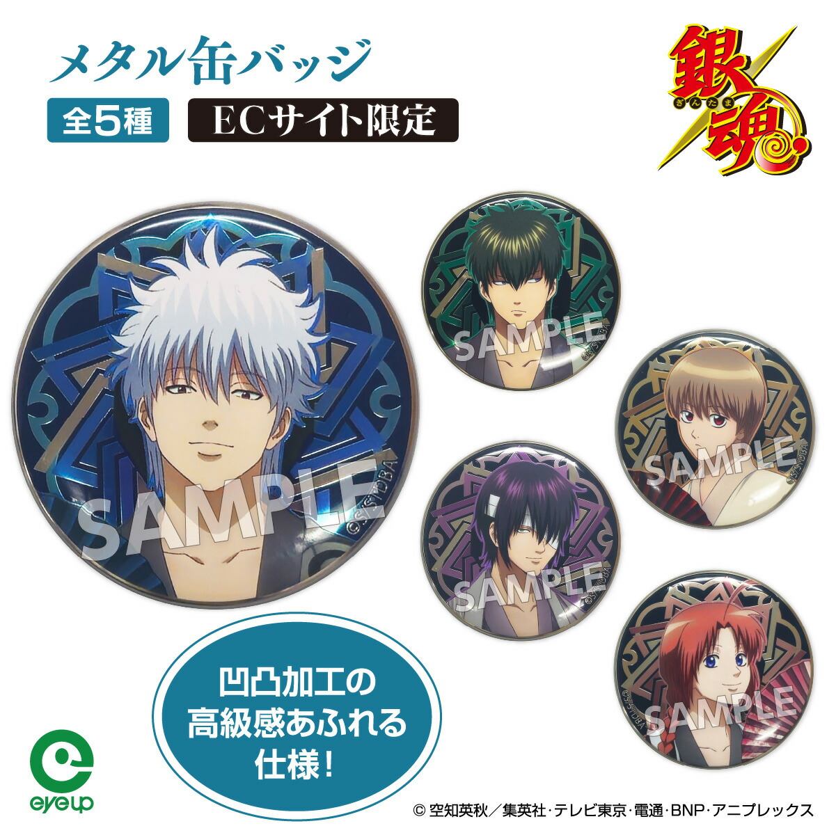 楽天市場】TVアニメ『銀魂』 扇シリーズ グリッター缶バッジ | 缶バ