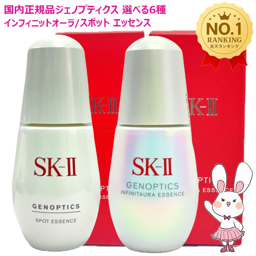 楽天市場】【国内正規品・2025年製造】SK2 SKII SK-2 SK-II ジェノプ