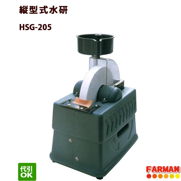 楽天市場】H&H 低速縦型研磨機 刃物グラインダー HSG-205 [水研機 HARD