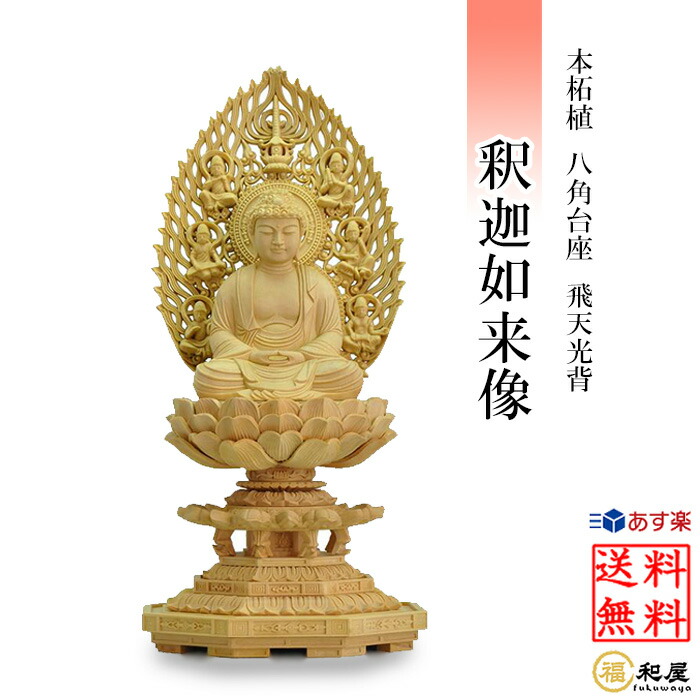 楽天市場】仏像 天台宗 阿弥陀如来 座像 白檀八角台座 飛天光背 2寸