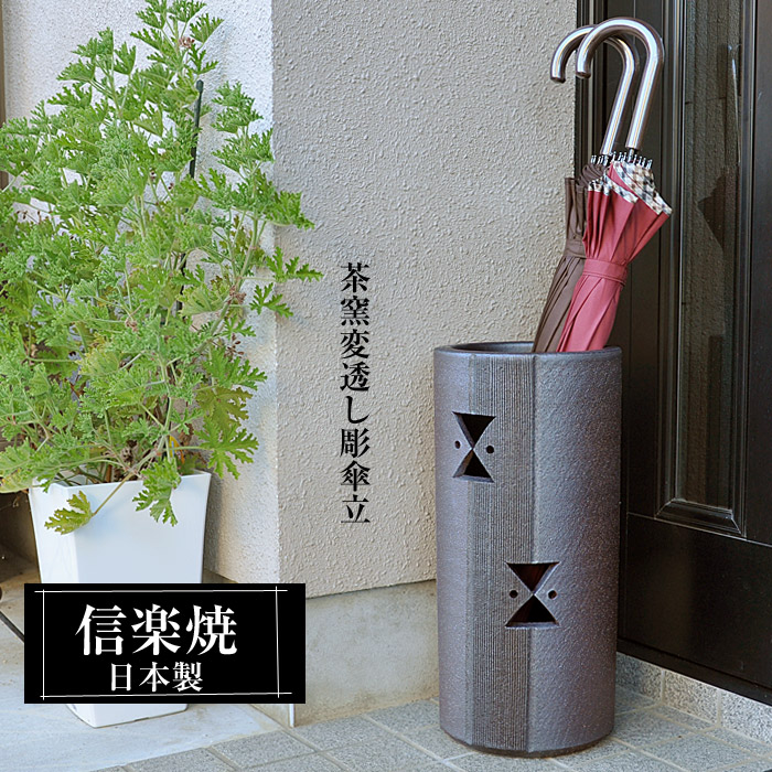 信楽焼傘立て 蝶 高さ44cm 信楽焼傘立て 蝶 高さ44cm