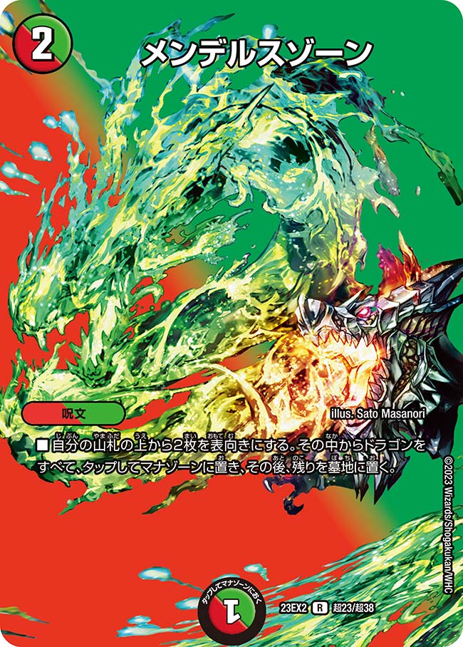 楽天市場】デュエル・マスターズ 23EX2 SR 5/112 光 支配の精霊