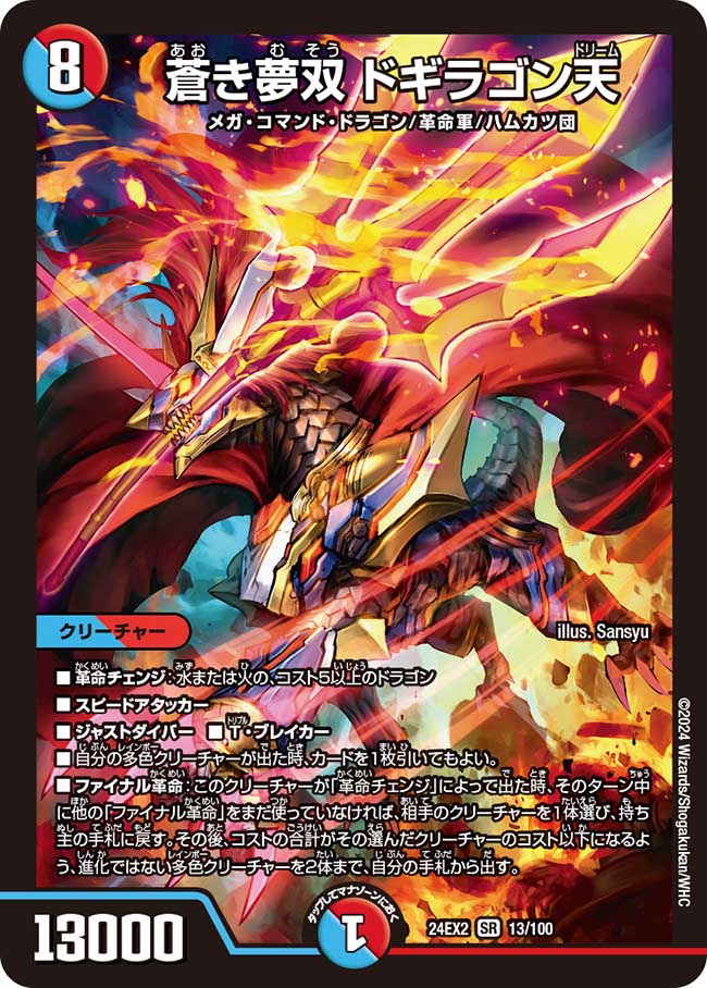 楽天市場】デュエル・マスターズ 24BD1 SR 1/21 多色 ◇1◇ 王道の