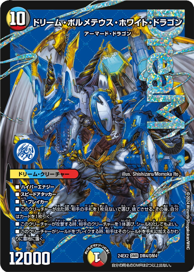 楽天市場】デュエル・マスターズ 24EX2 ◇DMR◇ DM2/DM4 闇 ◇DM2