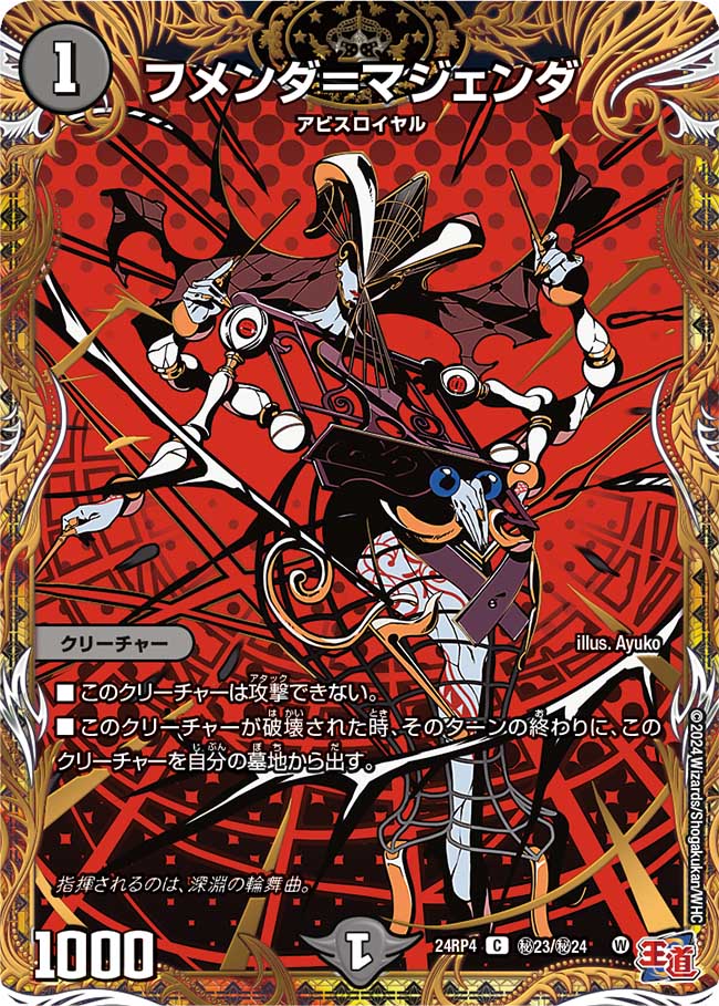 楽天市場】デュエル・マスターズ 24RP1 シークレットレア 秘2/秘22 闇