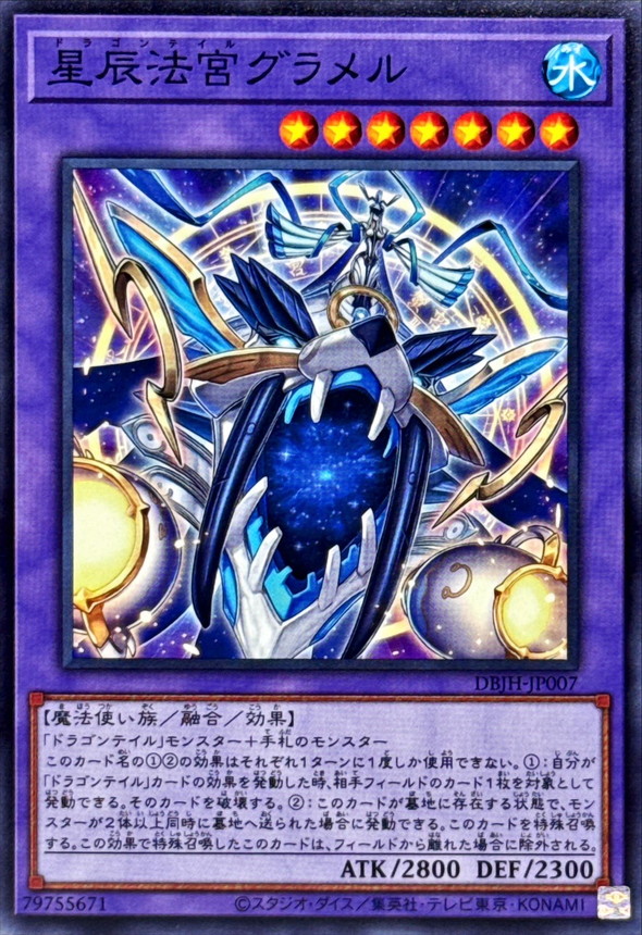 楽天市場】遊戯王 DBJH-JP006 ウルトラレア 融合モンスター 星辰爪竜