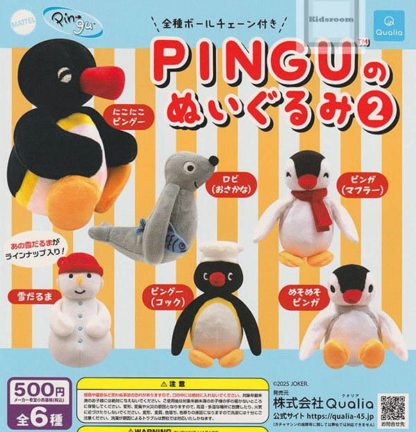 楽天市場】【送料無料】PINGUのぬいぐるみ2 全6種セット 【佐川急便