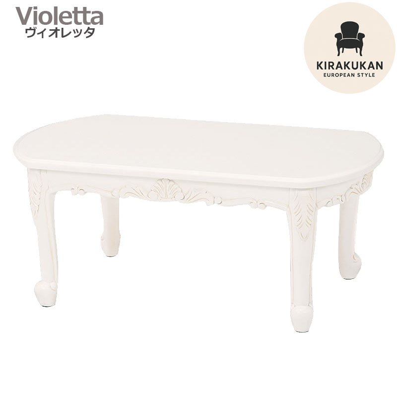 楽天市場】Celesta チェレスタ 105センターテーブルロマンチック 姫系