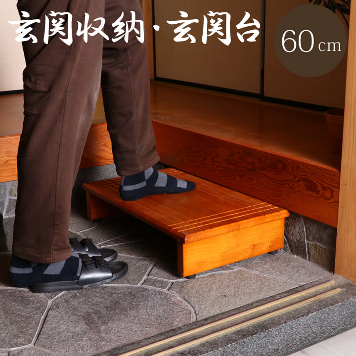 楽天市場】[5%offクーポン！2/25限定] 玄関台 木製 踏み台 「 玄関収納