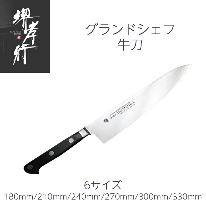 楽天市場】堺孝行 牛刀 6寸/7寸/8寸/9寸/1尺 180mm/210mm/240mm/270mm