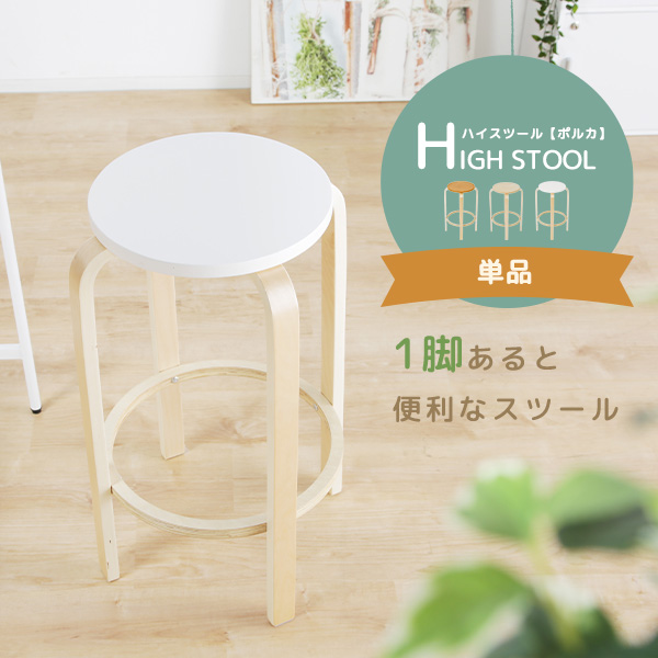 楽天市場】ハイスツール 木製 座面高65cm チェア スツール 丸型