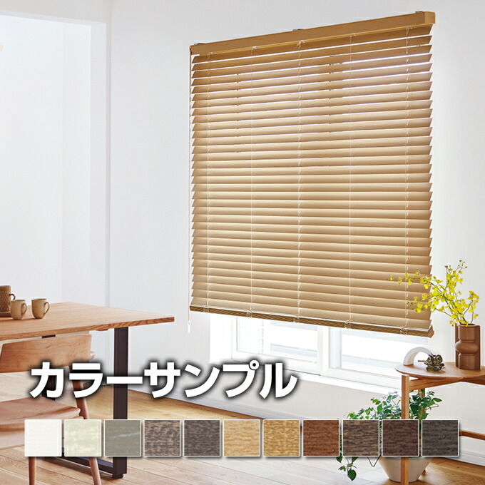楽天市場】【カラーサンプル】TOSO コルト 木製ブラインド（ウッド