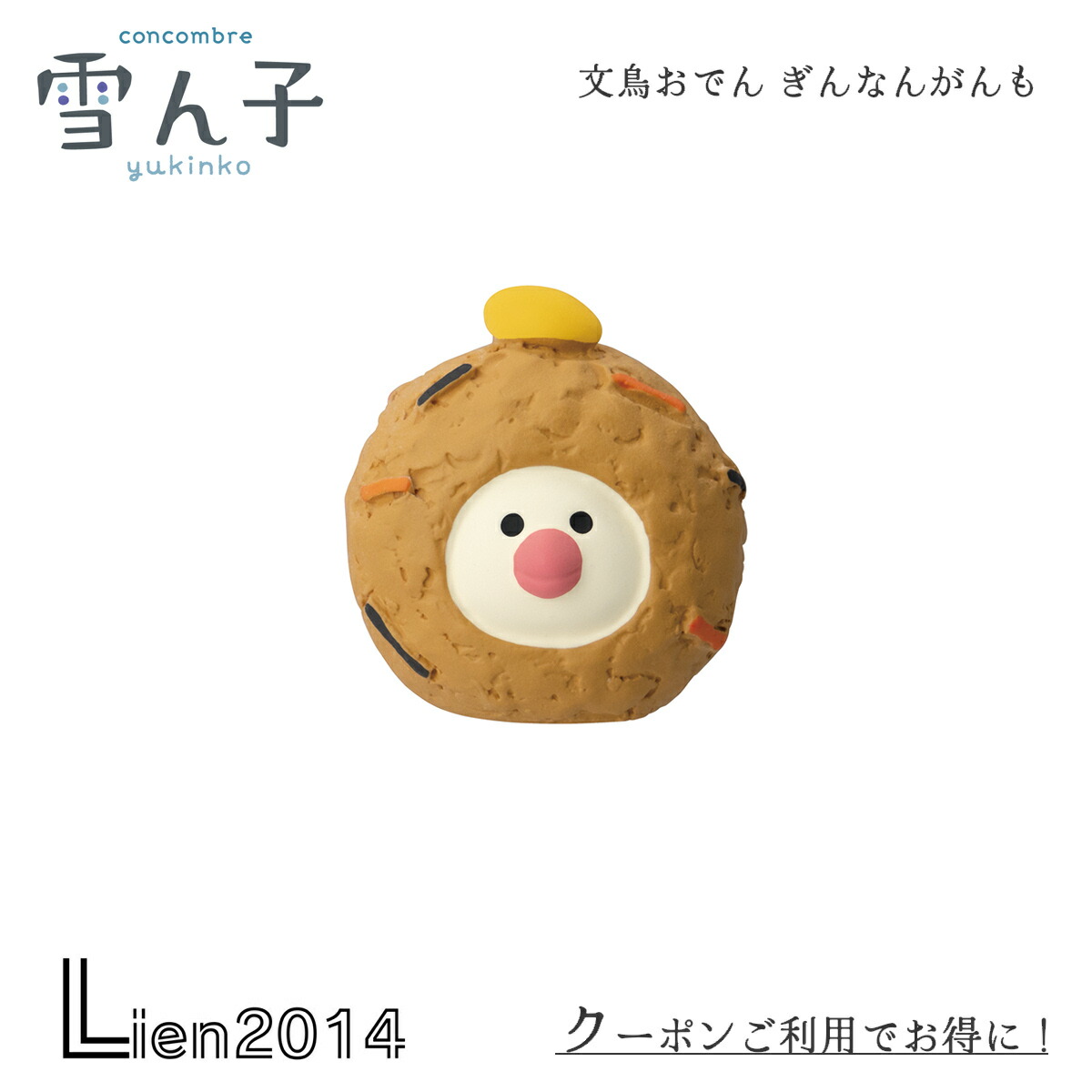 楽天市場】【2月20日 5％OFFクーポン】コンコンブル 新作 文鳥おでん