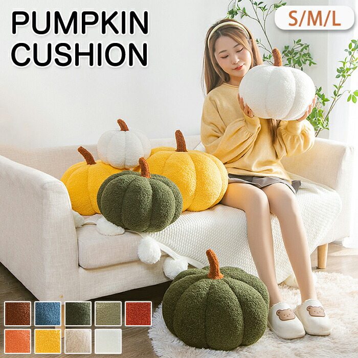 楽天市場】ぬいぐるみ カボチャ クッション かぼちゃ型クッション 抱き