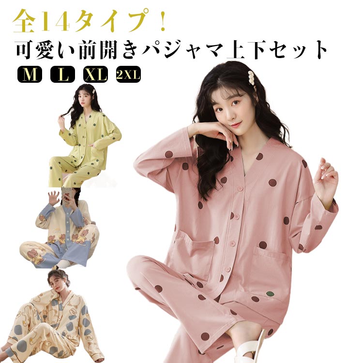 楽天市場】新生活 可愛い 上下セット 長袖パジャマ レディース