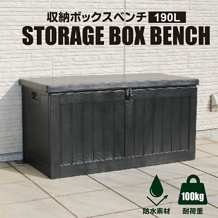 楽天市場】収納ベンチ ボックス おしゃれ ごみ箱 ダストボックス 屋外