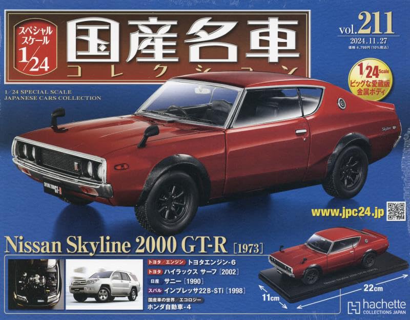楽天市場】新品 1/24 国産名車コレクション スカイライン GT-R R34
