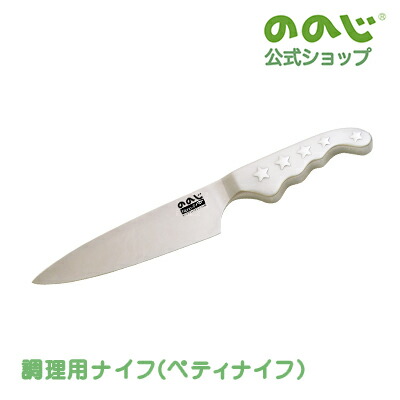 楽天市場】【調理用ナイフ（ペティナイフ）】・ 宅配便対象・ ののじ