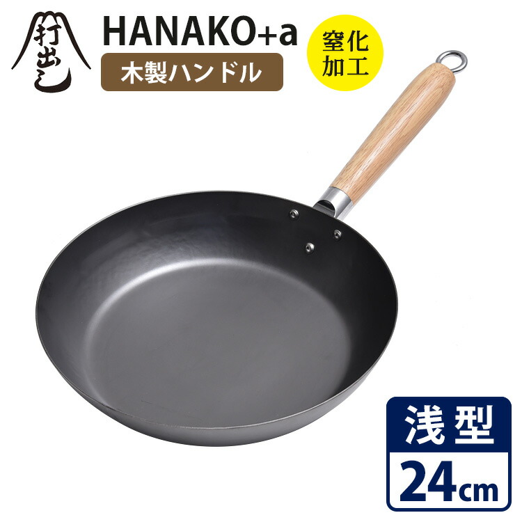 楽天市場】HANAKO＋a 打出し窒化加工 深型フライパン 27cm チタン