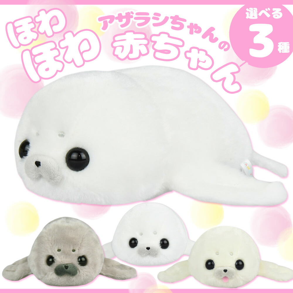 楽天市場】ほわほわアザラシちゃんの赤ちゃん おもちちゃん ツミレ