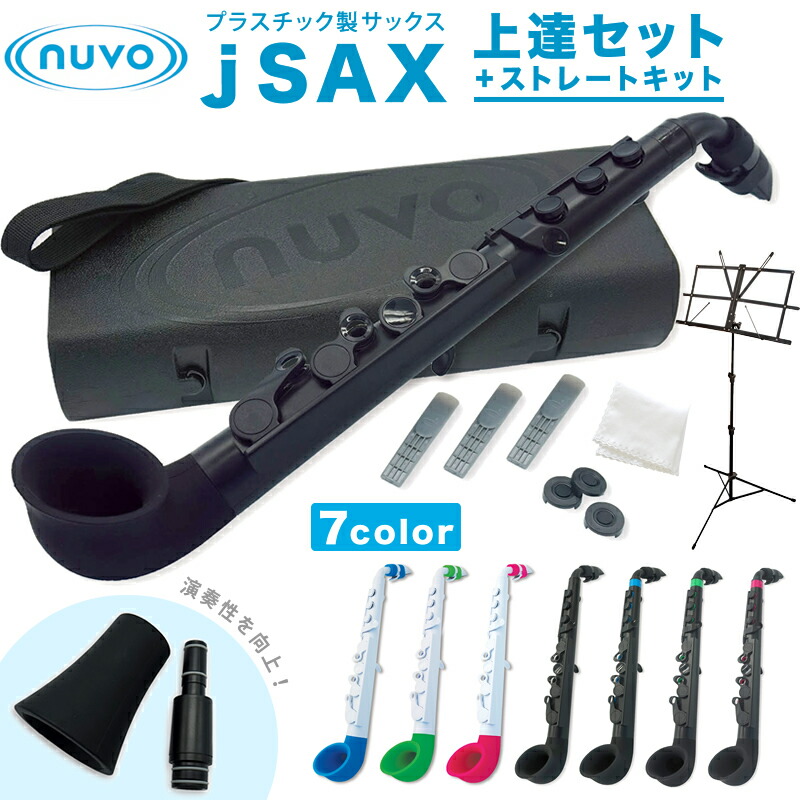 楽天市場】Nuvo プラスチック製クラリネット クラリネオ Ver2.0