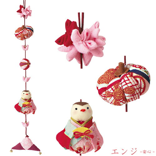 楽天市場】下げもの・つるし飾り つるし雛 ちりめんで作る キット 都