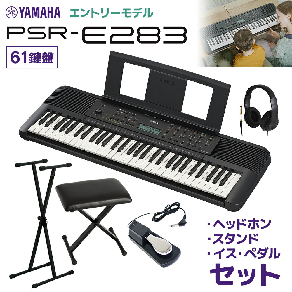 楽天市場】YAMAHA PSR-E383 【スタンド(L-2L)、キーボード椅子