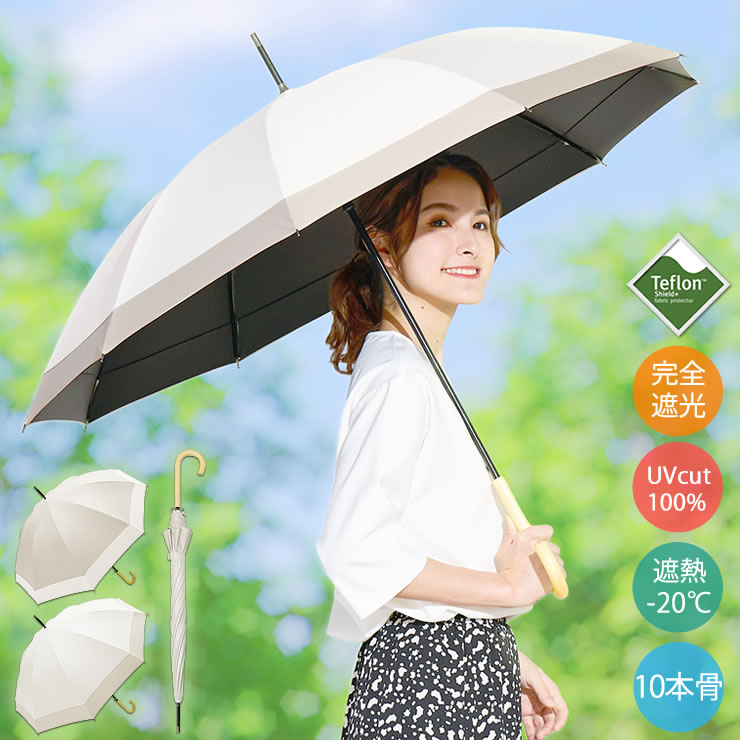 楽天市場】日傘 完全遮光 長傘 晴雨兼用 10本骨［ ブラック