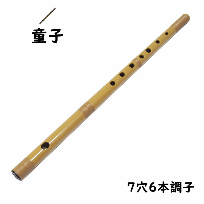 楽天市場】プラスチック篠笛・横笛「童子」ドレミ調 SUZUKI【笛袋付
