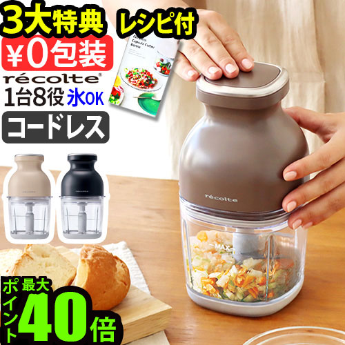 楽天市場】【3大特典付】フードプロセッサー 充電式 洗いやすい