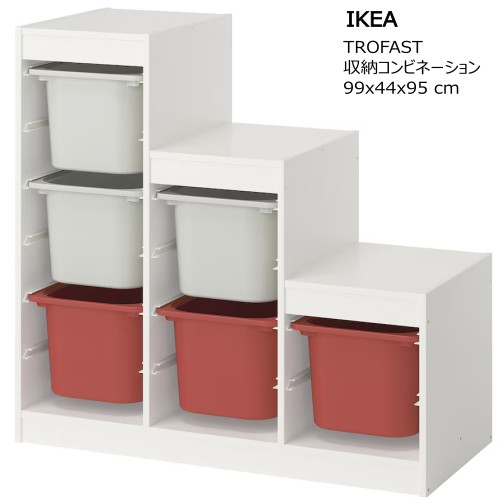 楽天市場】＊2504TROFAST トロファスト 収納コンビネーション ホワイト