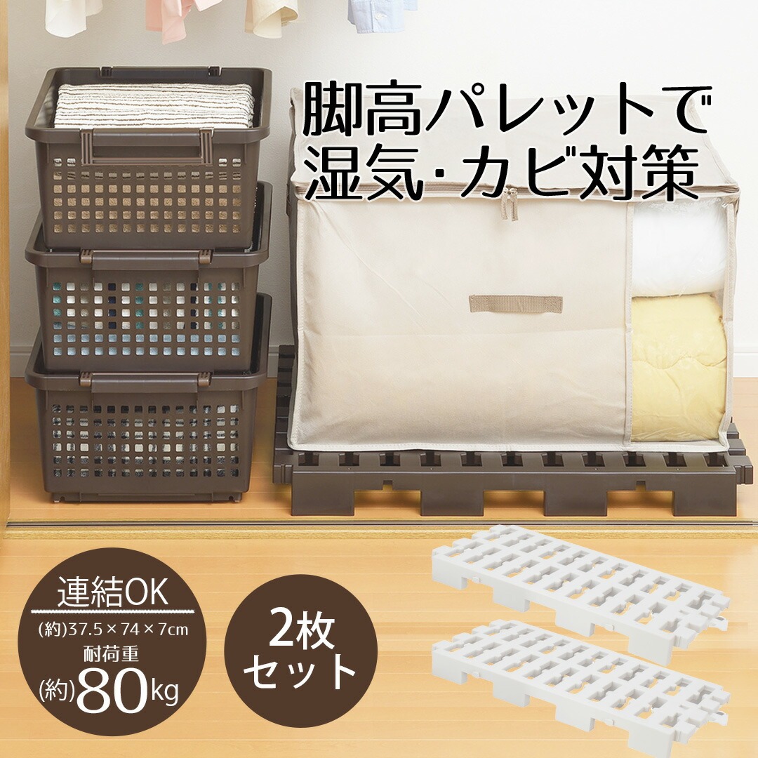 楽天市場】高荷重ジョイント式 プラすのこ 2枚 | ジョイントすのこ