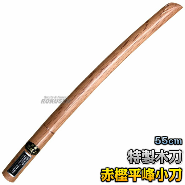 楽天市場】【武藤】木刀 特製木刀 白樫・剣峰 小刀 日本製 WC3 長さ