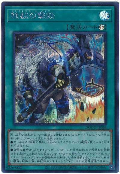 楽天市場】悪夢の鉄檻(VB-04)遊戯王カード、遊戯王OCGシングルカード