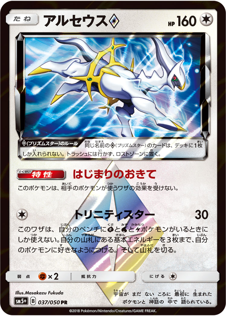 楽天市場】ポケモンカード アルセウス 020/022 【中古】 : トレカ通販