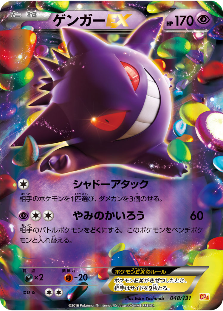 楽天市場】ポケモンカード MゲンガーEX MMBP 011/049 【中古