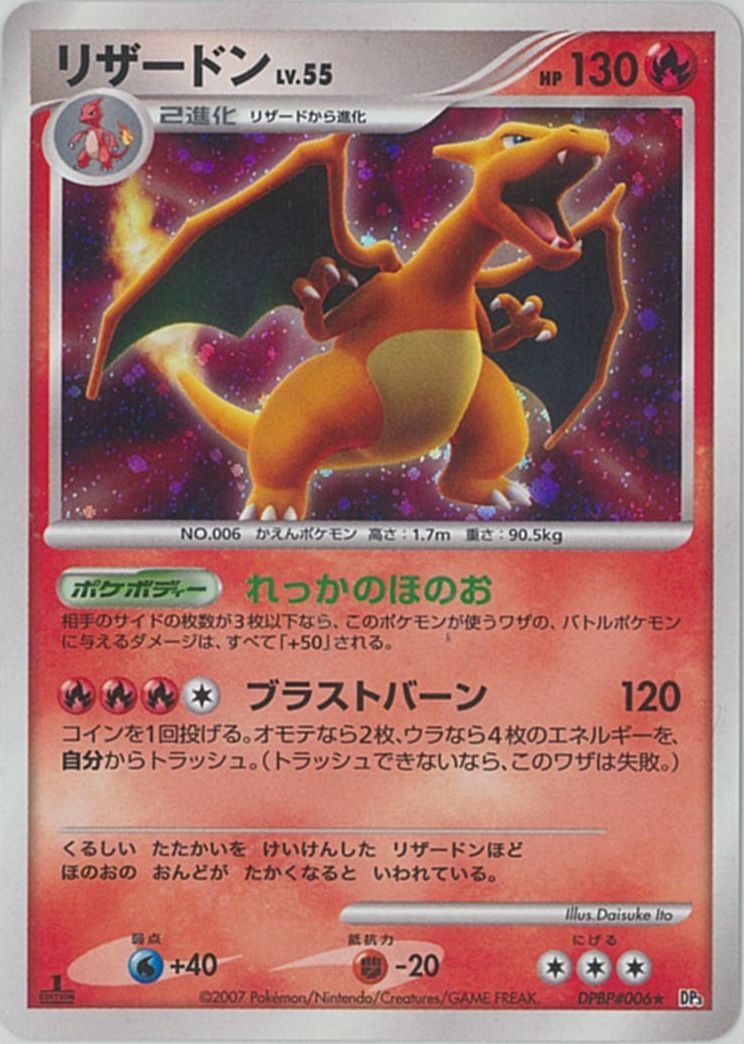 楽天市場】ポケモンカード リザードン LV.78 neo-pf2 No.006 【中古
