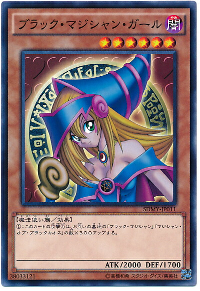 楽天市場】遊戯王 ブラック・マジシャン・ガール MVPL-JP001 KC 【中古