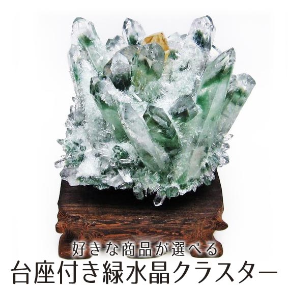 楽天市場】水晶 クラスター 台座付き 516g～1.2kg 好きな商品が選べる