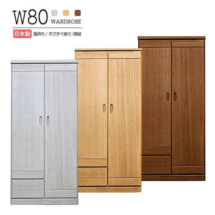 楽天市場】ワードローブ ミラー 日本製 幅80 クローゼット マルチ収納