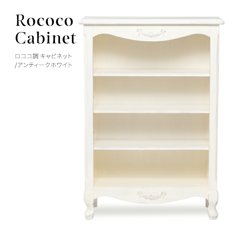 楽天市場】ブックケース ロココ調家具 アンティーク 本棚 飾り棚