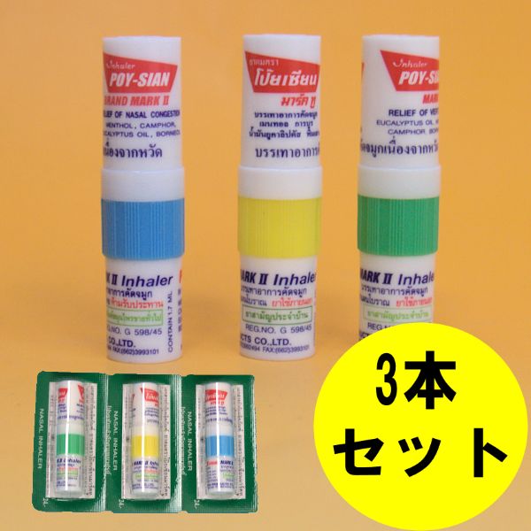 楽天市場】タイ ヤードム 6本セット POY-SIAN 鼻スースー スッキリ