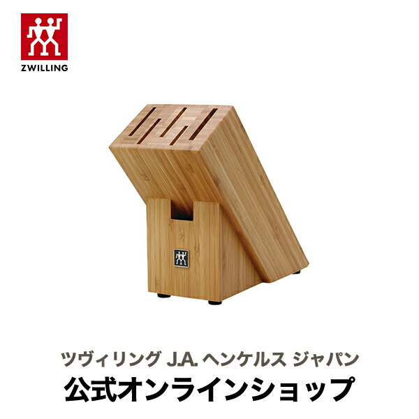 楽天市場】包丁 スタンド おしゃれ 収納 ツヴィリング J.A. ヘンケルス