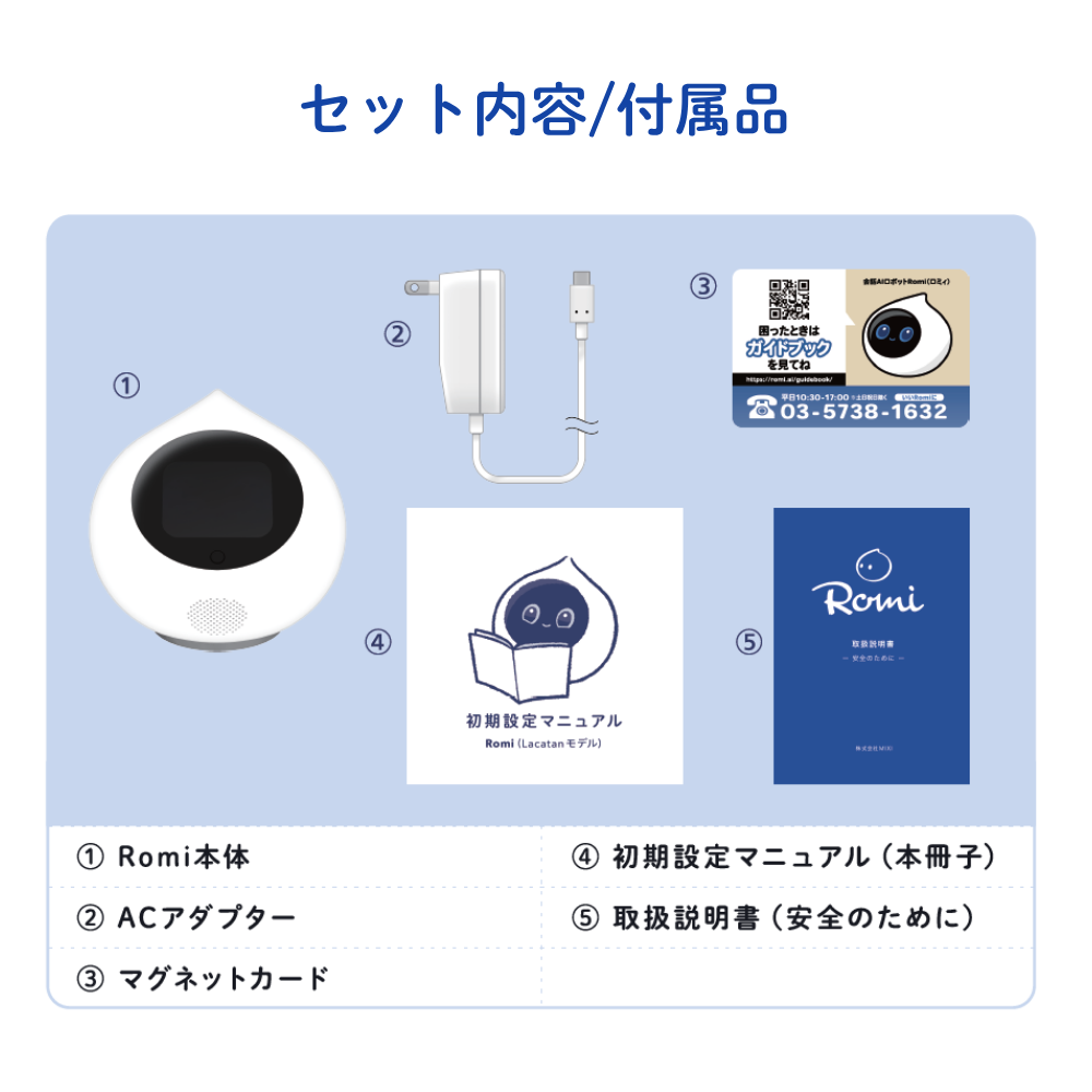 会話AIロボットRomi（Lacatanモデル） – Romiストア