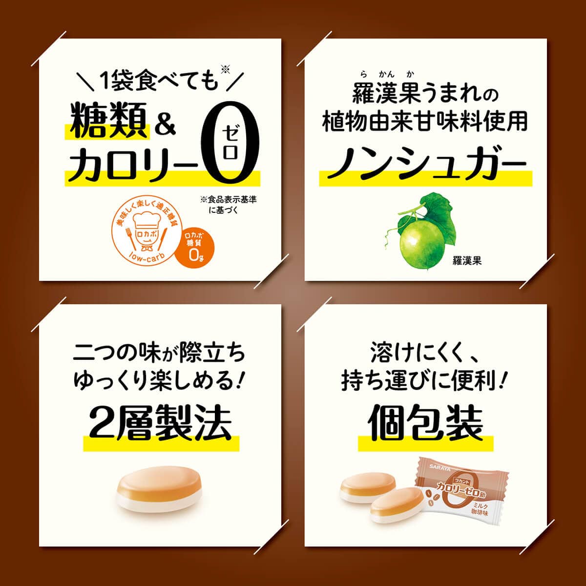 サラヤ｜ラカント カロリーゼロ飴 ミルク珈琲味 60g×3: サラヤ公式通販