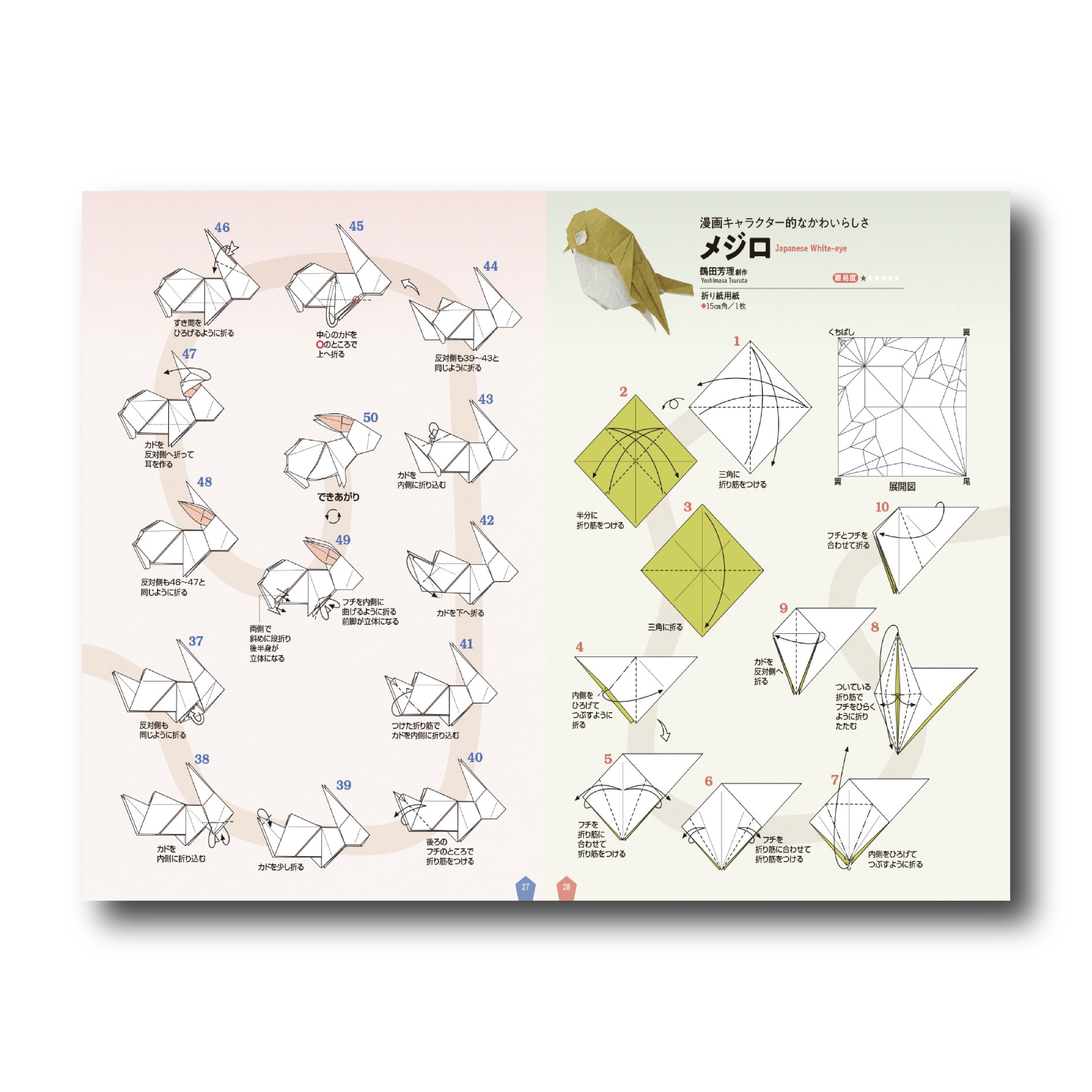 New Generation of Origami/新世代 究極のおりがみ (Japanese Edition