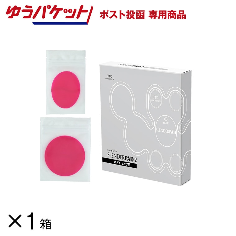 ゆうﾊﾟｹｯﾄ][1箱]スレンダーパッド2(ボディ・ヒップ用)ジェルパッド(1箱