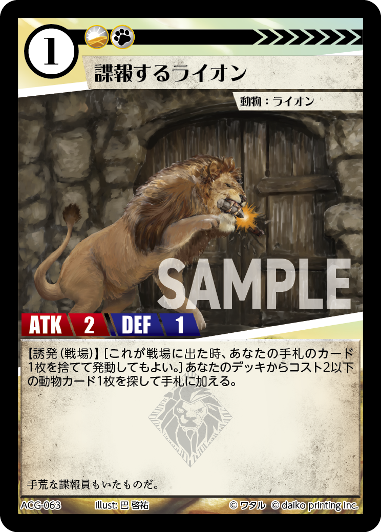 ACG-069 永久に咲く獅子の時代 | トレカ専門店【カードショップアジト