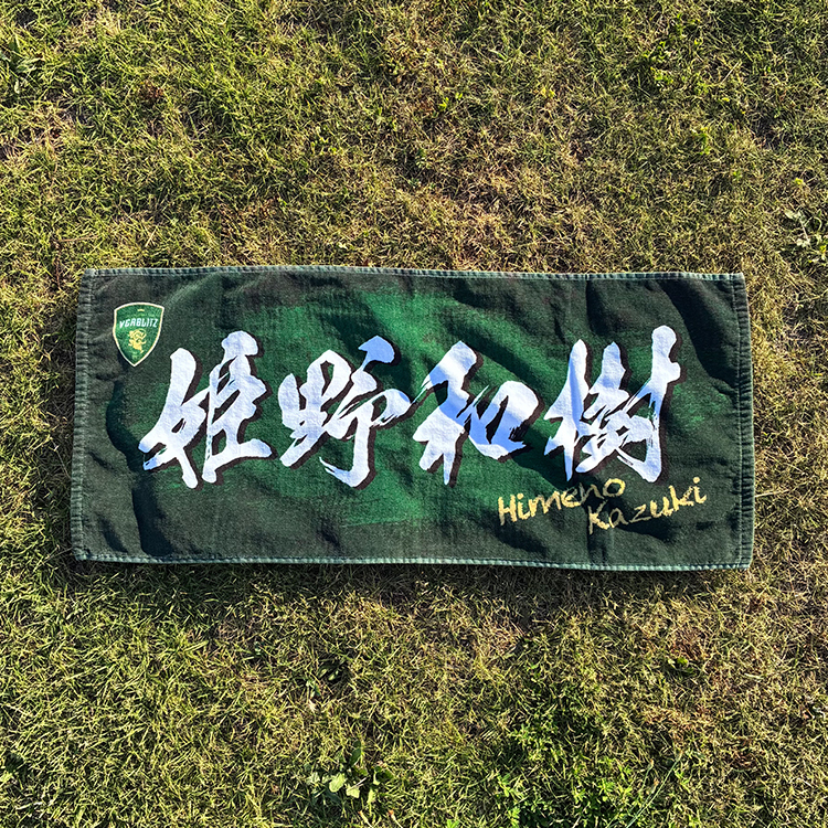 受注終了】2025-26プレイヤーズネームタオル | トヨタヴェルブリッツ