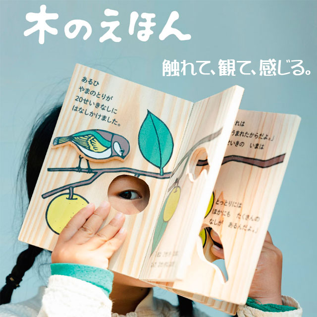 木のえほん ｜ ビティーショップ